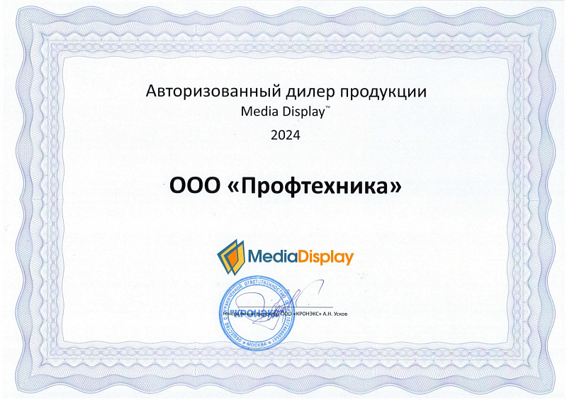 Сертификат о дистрибьюции Media Display