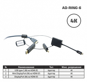 Комплект переходников Kramer AD-RING-6 на общем кольце с переходниками Mini DisplayPort (вилка) на HDMI (розетка) 4K60 (4:2:0), DisplayPort (вилка) на HDMI (розетка) 4K60 (4:2:0), USB тип C (вилка) на HDMI (розетка) 4K60 (4:2:0)