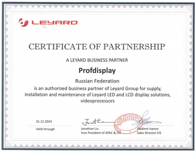 Сертификат о дистрибьюции LEYARD